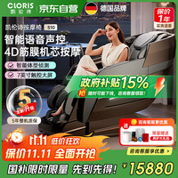 凯伦诗 CLORIS 按摩椅家用 瑜伽拉伸太空舱电动全身按摩 零重力全自动  按摩椅 S10