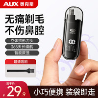 先锋 鼻毛修剪器男士专用电动鼻毛剪迷你便携充电式刮鼻毛器鼻毛修剪不伤鼻腔剪鼻毛神器男生礼物黑色