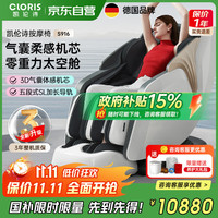 凯伦诗 CLORIS 按摩椅家用零重力太空舱 机械手全身按摩椅 送父母生日礼物 按摩椅 S916