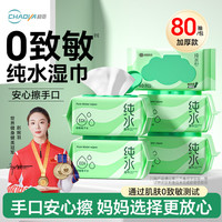 超亚医药 EDL纯水清洁湿纸巾 5包80抽家庭装