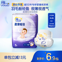 菲比 新生儿柔薄轻羽纸尿裤拉拉裤试用装羽毛般细腻柔软 乐玩裤XXL5