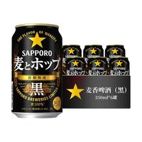 三宝乐（Sapporo）札幌黑麦啤酒 日本 北海道生啤听装 350mll*6罐 【黑麦】 350mL 6罐 小酒版