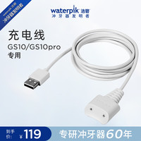 洁碧 冲牙器充电线配件 GS10/GS10pro