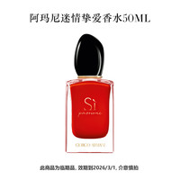 ARMANI beauty 阿玛尼彩妆 迷情挚爱女士浓香水 EDP 50ml