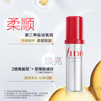 Fino 芬浓 透润美容液护发精华油70ml