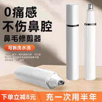 NHGAD 鼻毛修剪器男女士专用电动鼻毛剪手动清理鼻毛神器节日