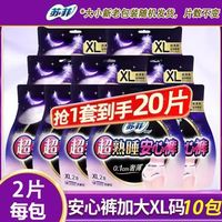 Sofy 苏菲 安睡裤熟 XL码 姨妈裤20条囤量 34.6元