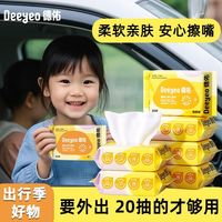 德佑 湿巾20抽10包便携迷你装手口清洁小包装出行出游儿童加厚湿纸巾