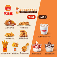 BURGER KING 汉堡王 小食甜品2件随心配 单次电子兑换券