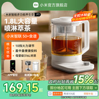米家 MIJIA 小米米家 MIJIA智能多功能养生壶P1 炖煮烧水壶电热水壶 泡茶煮茶器
