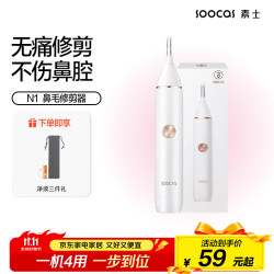 素士 SOOCAS N1 鼻毛修剪器