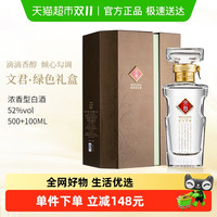 文君 一曲凤求皇 52%vol 浓香型白酒 500ml+100ml 礼盒装