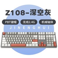 ikbc Z108 深空灰 无线机械键盘电竞游戏办公无线键盘 108键茶轴