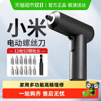 米家 MIJIA 电动螺丝刀 3.6V 黑色