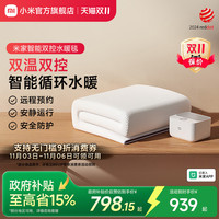 米家 MIJIA 智能温控水暖毯智能循环水暖左右AB区独立温控 1.5m