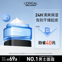 L'OREAL PARIS 巴黎欧莱雅 男士水能保湿强润霜 50ml