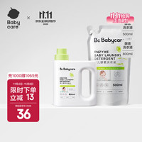 babycare bc babycare婴儿洗衣液无酒精宝宝婴幼儿童酵素1.3L 1瓶 组合装