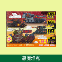 坦克世界KV44画画本卡通动漫游戏描摹本素描本儿童基础入门描线涂鸦画画本涂色绘画本小学生幼儿园专用图画本