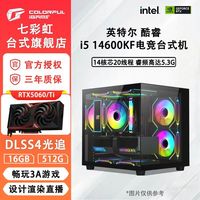 百亿补贴：七彩虹 COLORFUL RTX5060/i5 14600KF/14490F/高配游戏电竞台式组装电脑主机