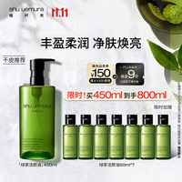 shu uemura 植村秀 绿茶新肌卸妆油450ml （赠同款350ml）