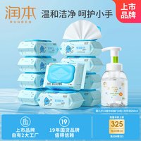 润本 婴儿手口湿巾10包80抽+洗手液250ml湿巾泡泡洗手液清洁组合
