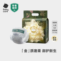 babycare 山茶轻柔系列 纸尿裤 XL18片