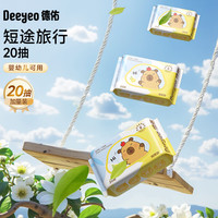德佑 湿巾卡皮巴拉婴幼儿手口湿巾加大加厚学生开学清洁便携装 20抽 4包
