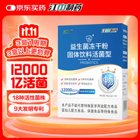 江中 益生菌冻干粉乳酸菌2g*20袋12000亿活性菌株成人儿童孕妇中老年人通用肠胃肠道复合益生元调理双歧杆活菌