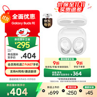 三星 SAMSUNG Galaxy Buds FE 入耳式真无线主动降噪蓝牙耳机