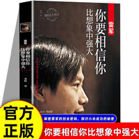 正版雷军传 雷军自传 成功是规划出来的 陈润
