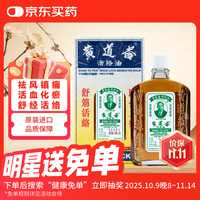 黄道益 活络油 50ml