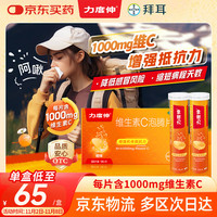 力度伸 维生素C泡腾片 30片