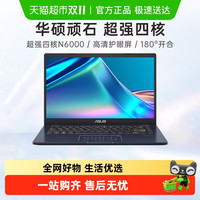 华硕 ASUS 顽石超强四核N6000办公笔记本电脑14英寸