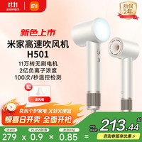 米家 MIJIA H501 SE 电吹风 白色