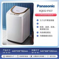 松下 Panasonic 3.2公斤全自动小型波轮家用婴儿宝宝洗衣机P3
