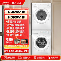 美的 洗烘套装家用超薄全自动10公斤滚筒洗衣机烘干机一体柜组合