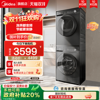 美的 10KG洗烘套装大容量全自动滚筒洗衣机双变频热泵式烘干机36T