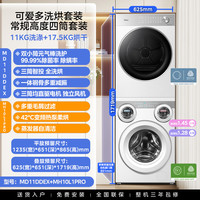 美的 可爱多懒人洗衣机热泵烘干机四筒分区洗烘套装