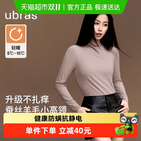 Ubras 肌底衣24年秋冬羊毛蚕丝打底衫保暖女