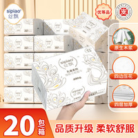 sipiao 丝飘 孔雀系列抽取式面巾4层柔厚400张*20包软抽餐巾纸面巾卫生纸整箱