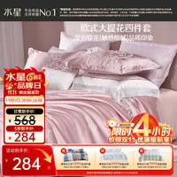 水星家纺 米兰之夜 大提花四件套 暗粉色 1.8m床