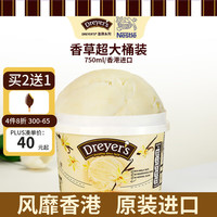 DREYER'S 德雷尔 雀巢进口经典香草冰淇淋 750ml