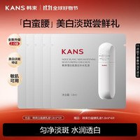 KANS 韩束 白蛮腰乳液1.8ml美白淡斑提亮补水保湿护肤品旅行装小样试用
