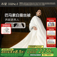 水星家纺 巴马素白·双宫茧桑蚕丝被 100%蚕丝冬被 7.38斤 220×240cm