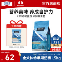 Pure&Natural 伯纳天纯 宠物狗粮全犬种奶糕狗粮3周离乳幼犬孕育哺乳期全犬幼犬1.5kg