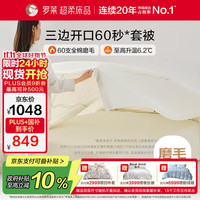 罗莱生活 罗莱家纺 全棉加厚磨毛四件套冬季绒感被套床单被罩 米色220*250