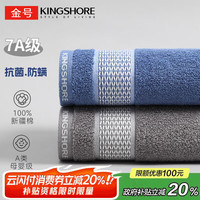 金号 7A抗菌纯棉毛巾 吸水洗澡洗脸面巾 68*33cm 兰+灰 2条