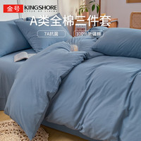 金号 A类 100%纯棉三件套 1.2米 宝蓝