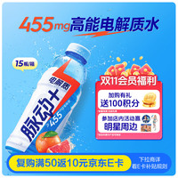 脉动 电解质水西柚口味 600ML*15