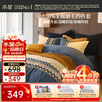 水星家纺 费尔岛 全棉磨毛四件套 1.8m床